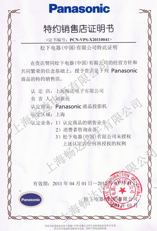 上海畅达电子公司——太平洋电脑网IT商城认证商家，专业电子元器件供应商
